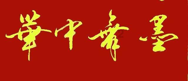 迷人的妖精