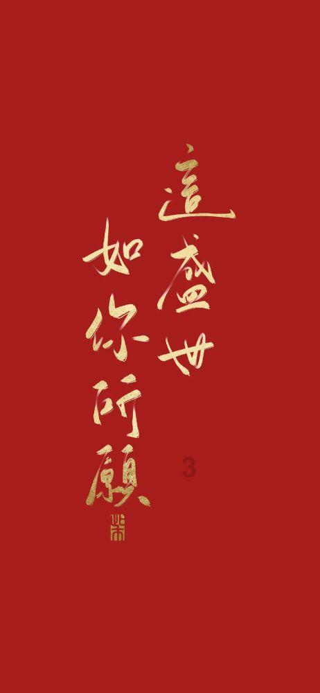 长生劫